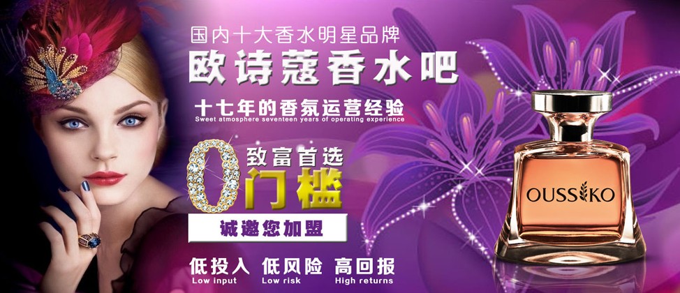歐詩蔻香水吧 