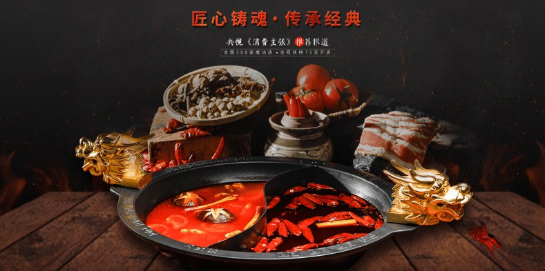 味蜀吾成都火鍋