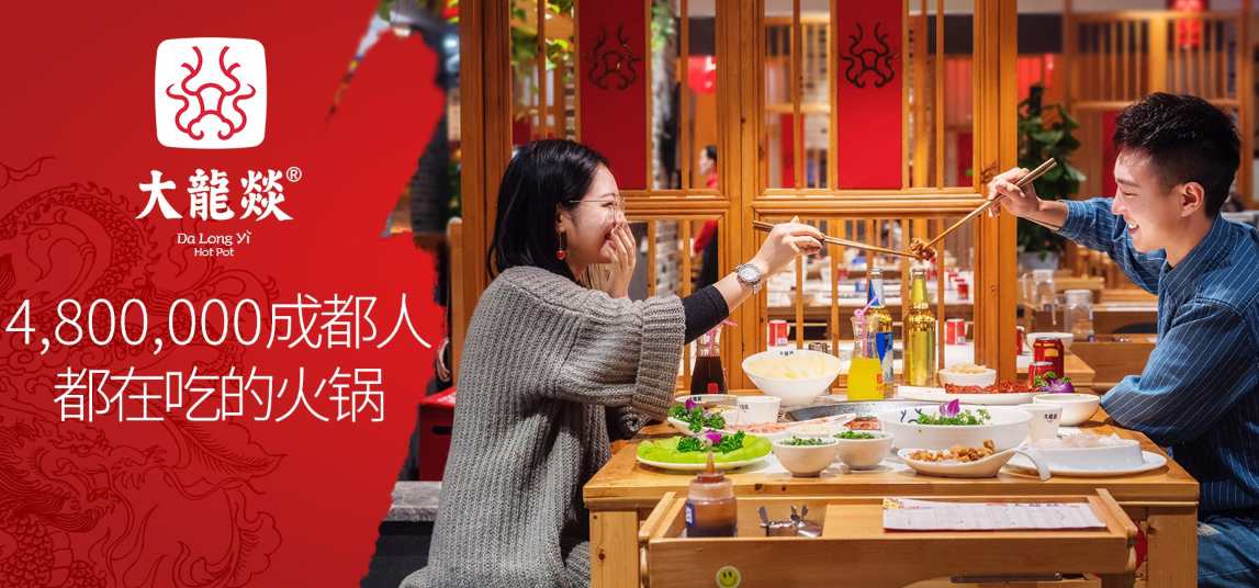 大龍炎成都火鍋