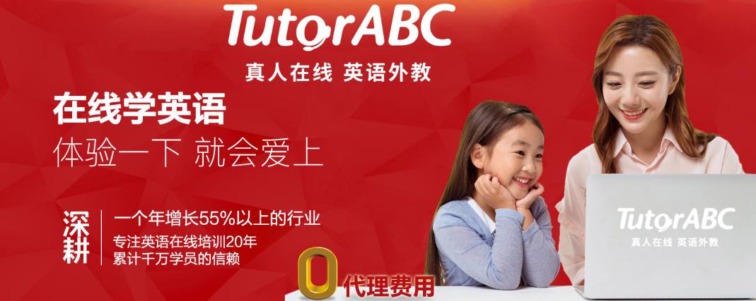 TutorABC英語補習班
