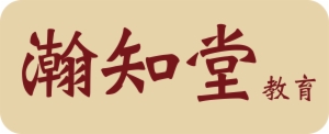 瀚知堂教育補習班
