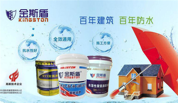 金斯盾防水涂料