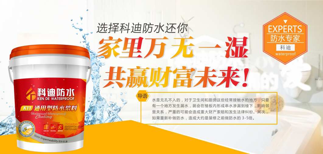 科迪防水涂料