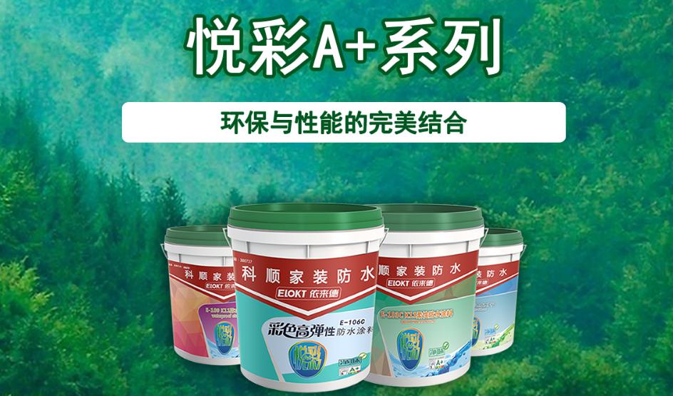 依來德防水涂料
