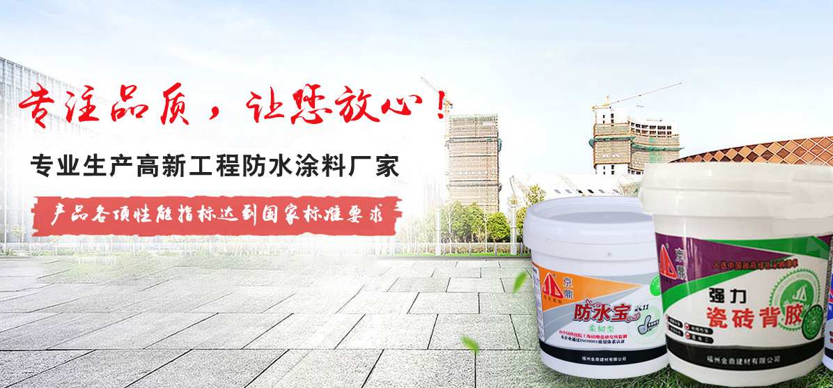 京鼎防水涂料