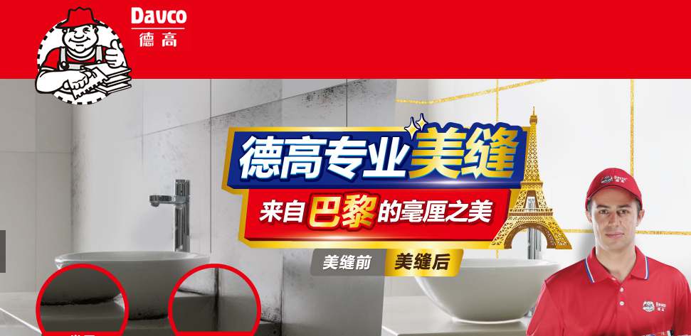 德高防水涂料