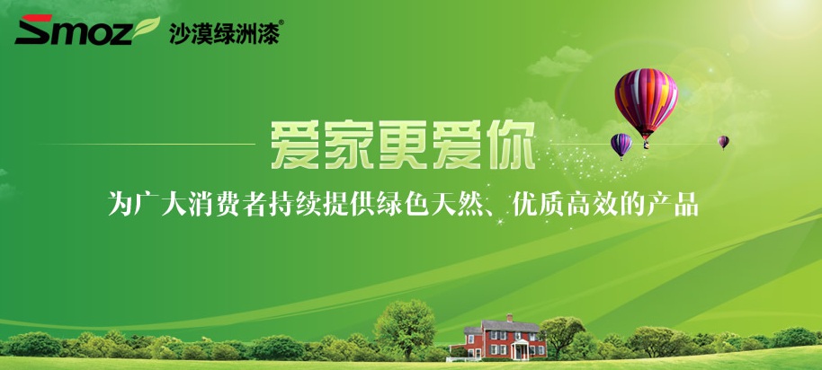 沙漠綠洲漆油漆