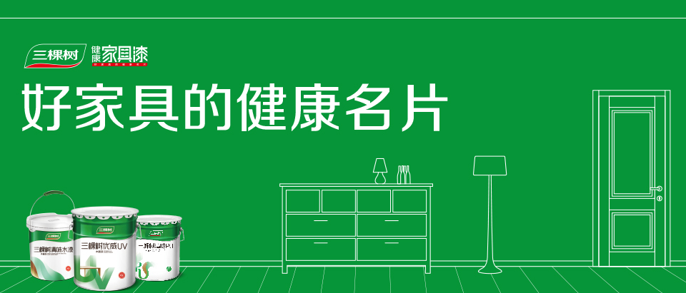 三棵樹油漆