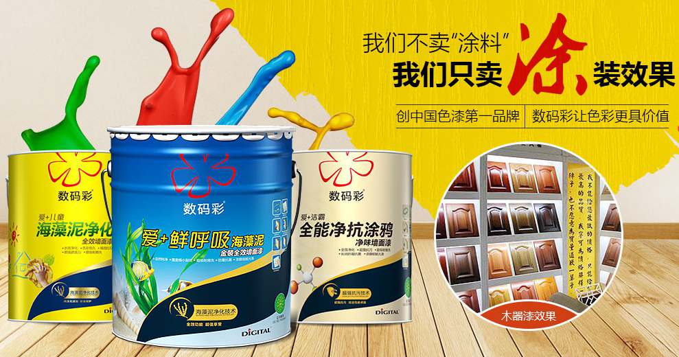 數碼彩漆油漆