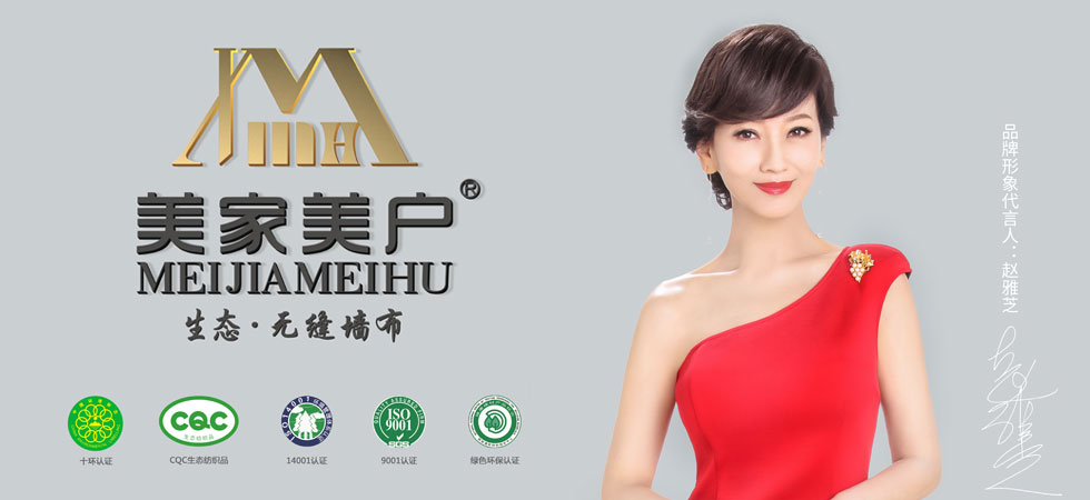 美家美戶墻布
