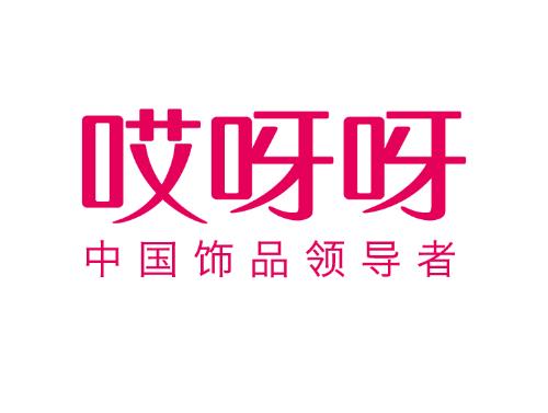 哎呀呀飾品店