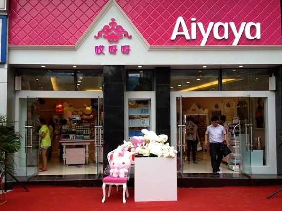 哎呀呀飾品店