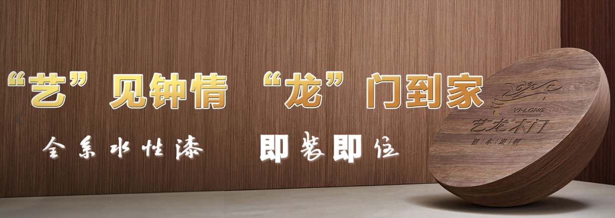 藝龍木門