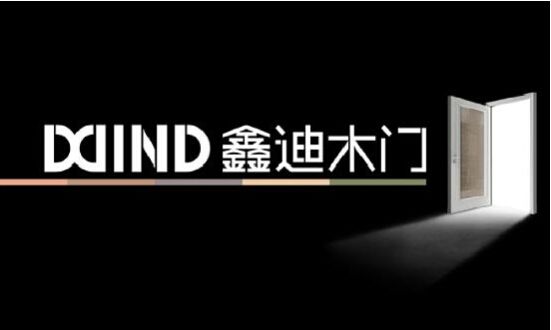 鑫迪木門