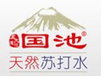 國池