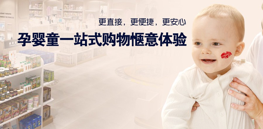 皇家孕嬰店