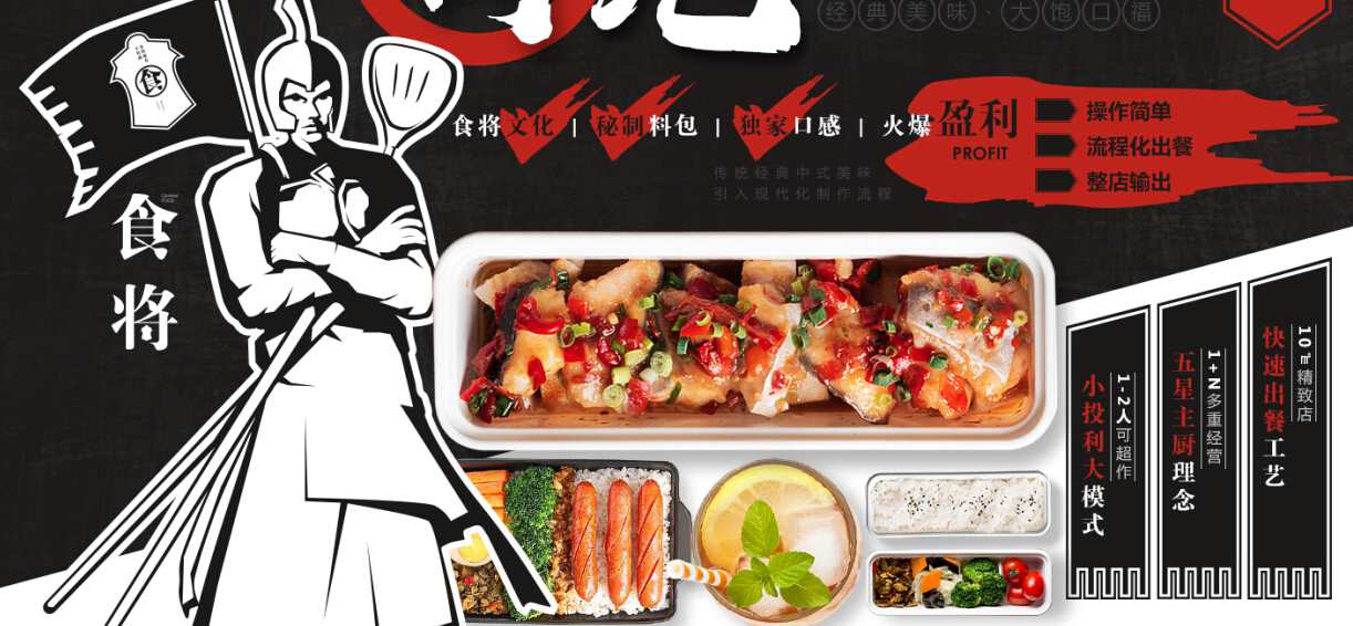 食將新中式快餐