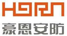 豪恩安防