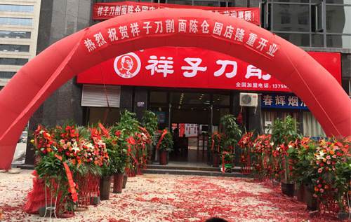 祥子刀削面