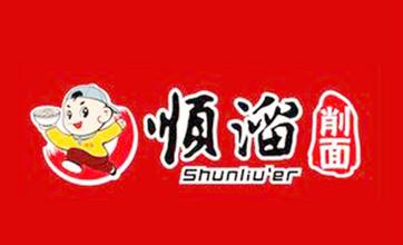 順溜刀削面