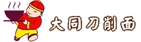 大同刀削面