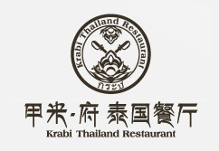 甲米府泰國餐廳