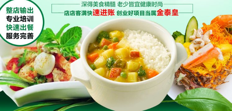 金泰皇蕉葉泰國餐廳