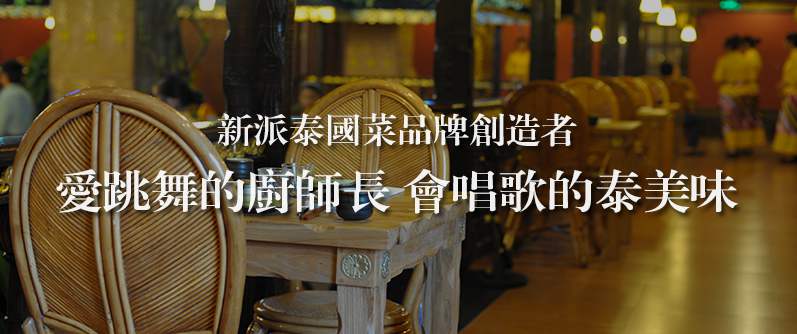 檸檬泰泰國餐廳