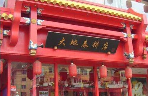 大地春餅