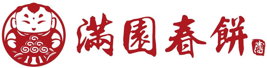 滿園春餅