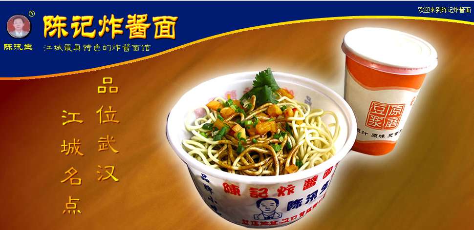 陳記炸醬面