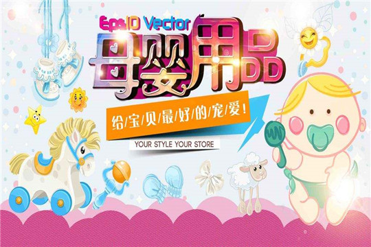 萌貝樹嬰兒用品