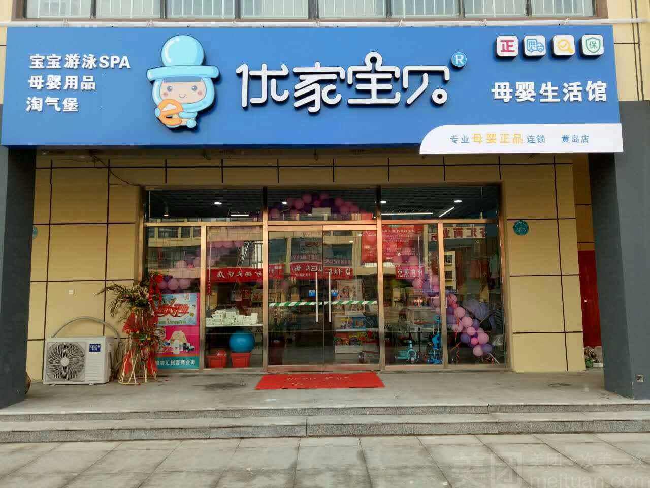 優家寶貝母嬰用品