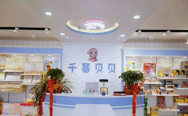 千喜貝貝嬰兒用品