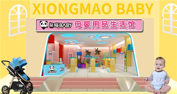 熊貓BABY嬰兒用品