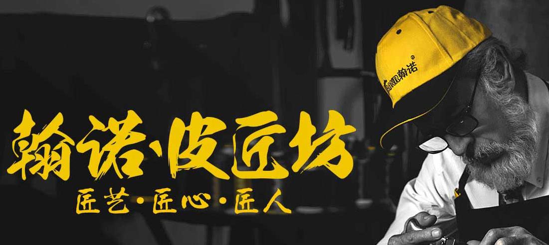 翰諾皮匠坊皮具護理
