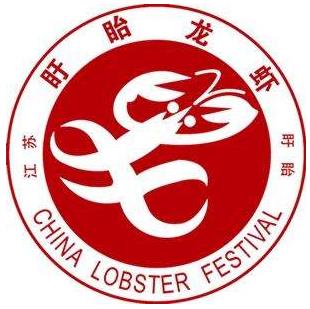 盱眙龍蝦