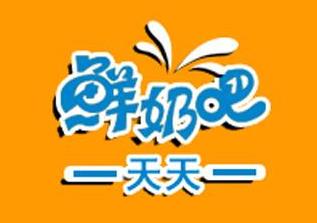 天天鮮奶吧