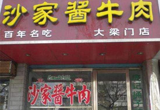 沙家醬牛肉