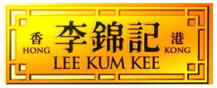 李錦記