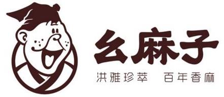 幺麻子調味品