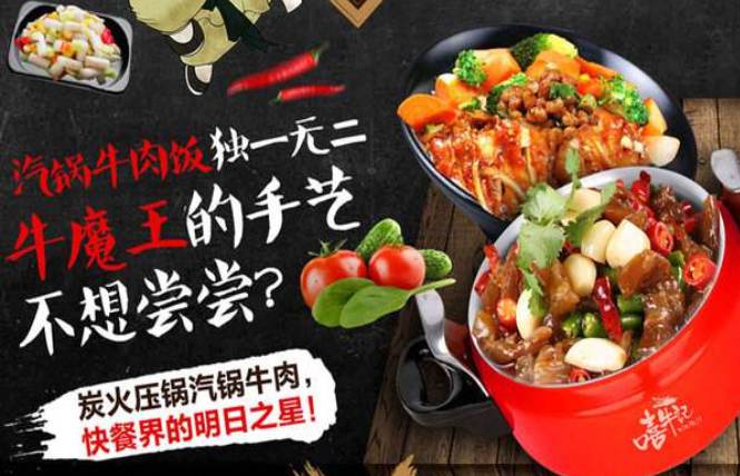 嘻牛記牛肉飯
