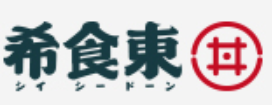 希食東牛肉飯