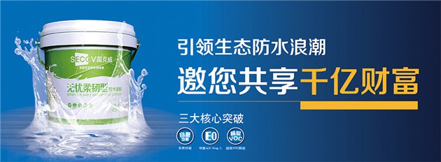 濕克威防水材料 濕克威防水材料