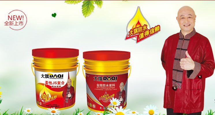 大旗防水材料 大旗防水材料