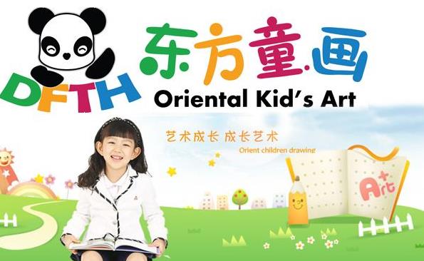 東方童畫加盟費