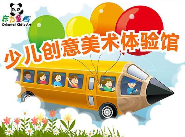 東方童畫加盟費