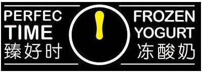 臻好時凍酸奶 臻好時凍酸奶