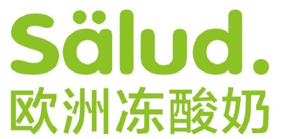Salud撒露凍酸奶 Salud撒露凍酸奶