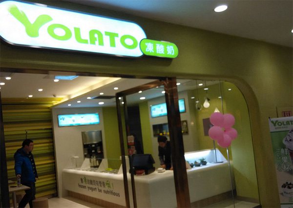 優愛歐凍酸奶 優愛歐凍酸奶